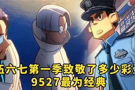 刺客伍六七第一季致敬了多少彩蛋，9527最为经典视频封面