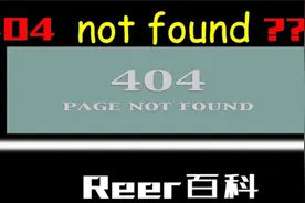 网页里的404 Not Found视频封面