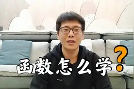 初中数学一次函数学不会，怎么办？不要急，告诉你一个小技巧