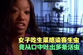 女子吃生菜感染寄生虫，竟从口中吐出多条活虫！视频封面
