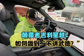 吉利星越L的内饰配置，算不算20万之内车型中最强的？视频封面