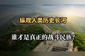为什么说中国才是真正的战斗民族？原因令人震撼，厉害了我的国！视频封面