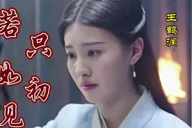 一曲好听古风音乐《若只如初见》，深情忧伤歌声，唱出无尽的心酸视频封面