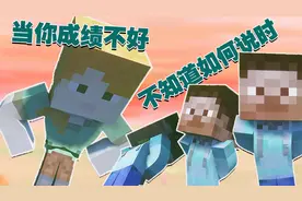 当你成绩不好时你就跟父母这样说