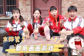 甜甜和小伙伴们一起玩脚底画画，一个有“味道”的游戏，真好玩视频封面