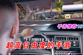 手游推荐18：什么叫做超高自由度，看看这款游戏视频封面