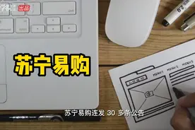 苏宁易购成“ST易购”，曾经的中国家电业第一品牌怎么了？视频封面