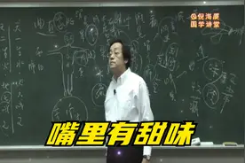 倪海厦：嘴里有甜味视频封面