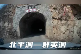 林州东岗丁冶村— 砚花水 村 北平洞—群英洞区间 二倍速