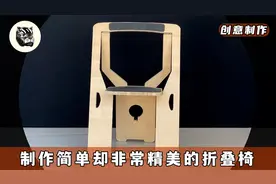 只用一块木板如何规划制作一张精美的“折叠椅”！成品效果真不错