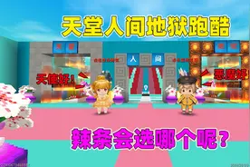 迷你世界：选天使还是选恶魔？辣条选人间，闯地刺，还要躲避岩浆视频封面