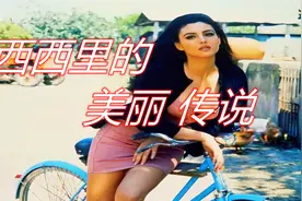 高贵冷艳意大利女神性感出演，男孩到男人不可错过视频封面
