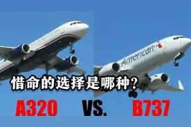 飞机出行还安全吗？空客320和波音737 哪个家族更值得信任？视频封面