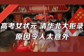 江苏高考女状元，却惨遭多所985名校拒绝录取，原因太令人太意外视频封面