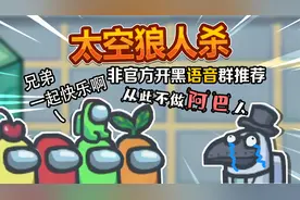 太空狼人杀 如何语音开黑Among Us在我们之中