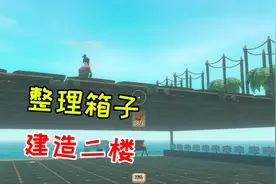 木筏求生19：整理箱子建造二楼，就要进入新时代啦！