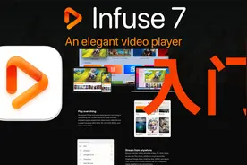 其实你根本不需要NAS，infuse搞定你的影音库，入门篇教学