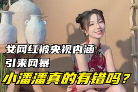 小潘潘认怂，穿起卫衣唱原版女驸马，更好听了视频封面