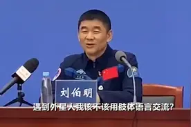航天员刘伯明：出舱前想过遇到外星人咋交流,该不该用肢体语言？视频封面