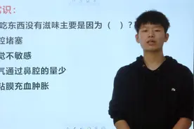 为什么感冒吃东西没有滋味，这下找到原因了视频封面