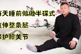 腿是人体的根，每天睡前拉伸3分钟，放松肌肉，保护膝盖，强壮腿视频封面