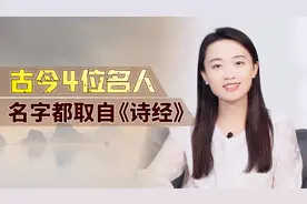 4个取自《诗经》的名字，意境典雅又好听，参考起来吧视频封面