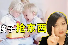 孩子自私抢别人东西？越打骂越糟糕，育儿专家给你一个正确做法视频封面