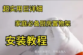 【实用收藏】普通家庭必备壁挂置物架安装教程