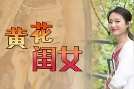 古代称呼未婚少女，为啥用“黄花闺女”？佩服古人的想象力