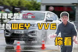试驾2021款WEY VV6，自主豪华品牌SUV就这？视频封面