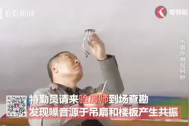 楼下吊扇作怪,楼上屋里一直传怪响,问题好解决矛盾却很复杂!视频封面