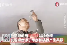 楼下吊扇作怪,楼上屋里一直传怪响,问题好解决矛盾却很复杂!视频封面
