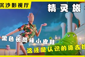 黑色长筒袜小白鞋，再加上个小花衬衫，这还是你认识的德古拉吗？视频封面
