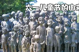 六一儿童节的由来，叫人泪目