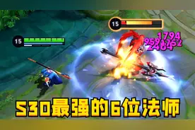S30新赛季最强法师：这6位制霸中路，摘星到手软！视频封面