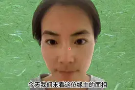 典型的女生男相，面骨薄弱，容易一生辛苦奔波劳碌啊。视频封面