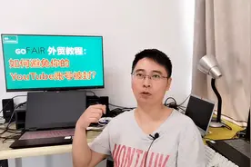 如何避免你的YouTube账号被封？