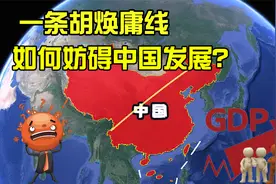胡焕庸线究竟是什么？为何影响我国发展，却还没办法破局？