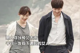 男人可以预见未来，千钧一发救下遇险的女人！《又是吴海英》视频封面