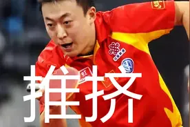 马琳战例集锦谈推挤，直板反手高级技术怎样练，难点如何解决视频封面