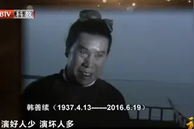 韩善续在86版《西游记》中，客串众多小角色，个个勾起回忆视频封面
