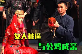女子结婚当天，才知新郎是公鸡，拜堂后被关进棺材里，恐怖片视频封面