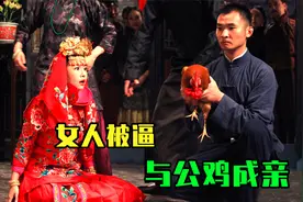 女子结婚当天，才知新郎是公鸡，拜堂后被关进棺材里，恐怖片视频封面