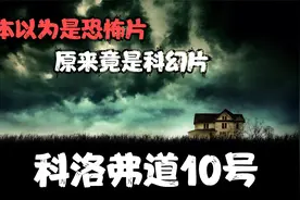 一部科幻恐怖电影《科洛弗道10号》，讲述一个女战士的成长视频封面
