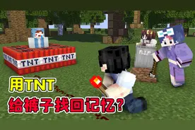 MC流浪者日记105：用TNT疗法给裤子找回记忆？海盗小弟被抓获！