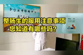 整肠生的服用注意事项，您知道吗？