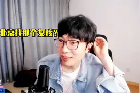 刘小怂聊去录京城大师赛心目中的嘉宾阵容和JY一样