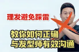 理发时如何与发型师有效沟通提高自己发型满意度，达到预期效果