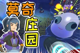 史莱姆牧场21期：解锁莫奇庄园！养什么你说了算？