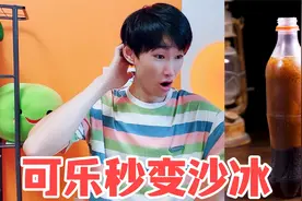 科学小实验：可乐真能滴水成冰？花7元成本，自制3元的可乐！视频封面